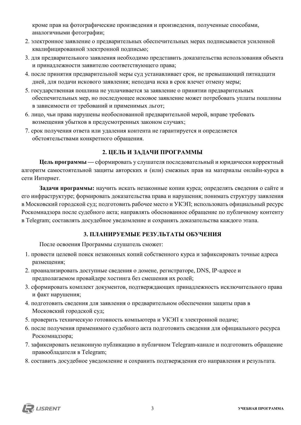 Планируемые результаты программы по защите авторских прав