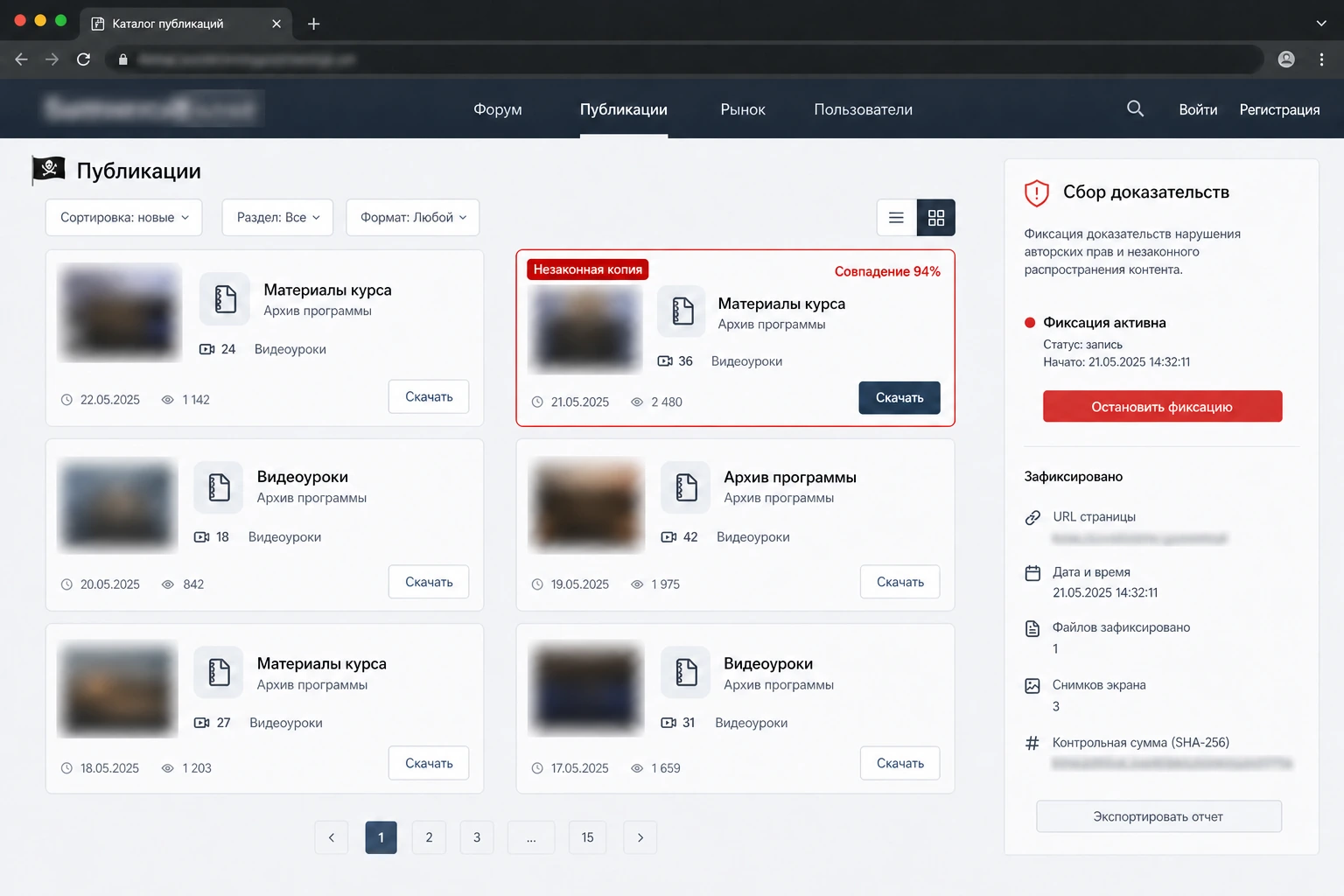 Вымышленная страница складчины с чёрным пиратским флагом, обнаруженной незаконной копией онлайн-курса и фиксацией доказательств