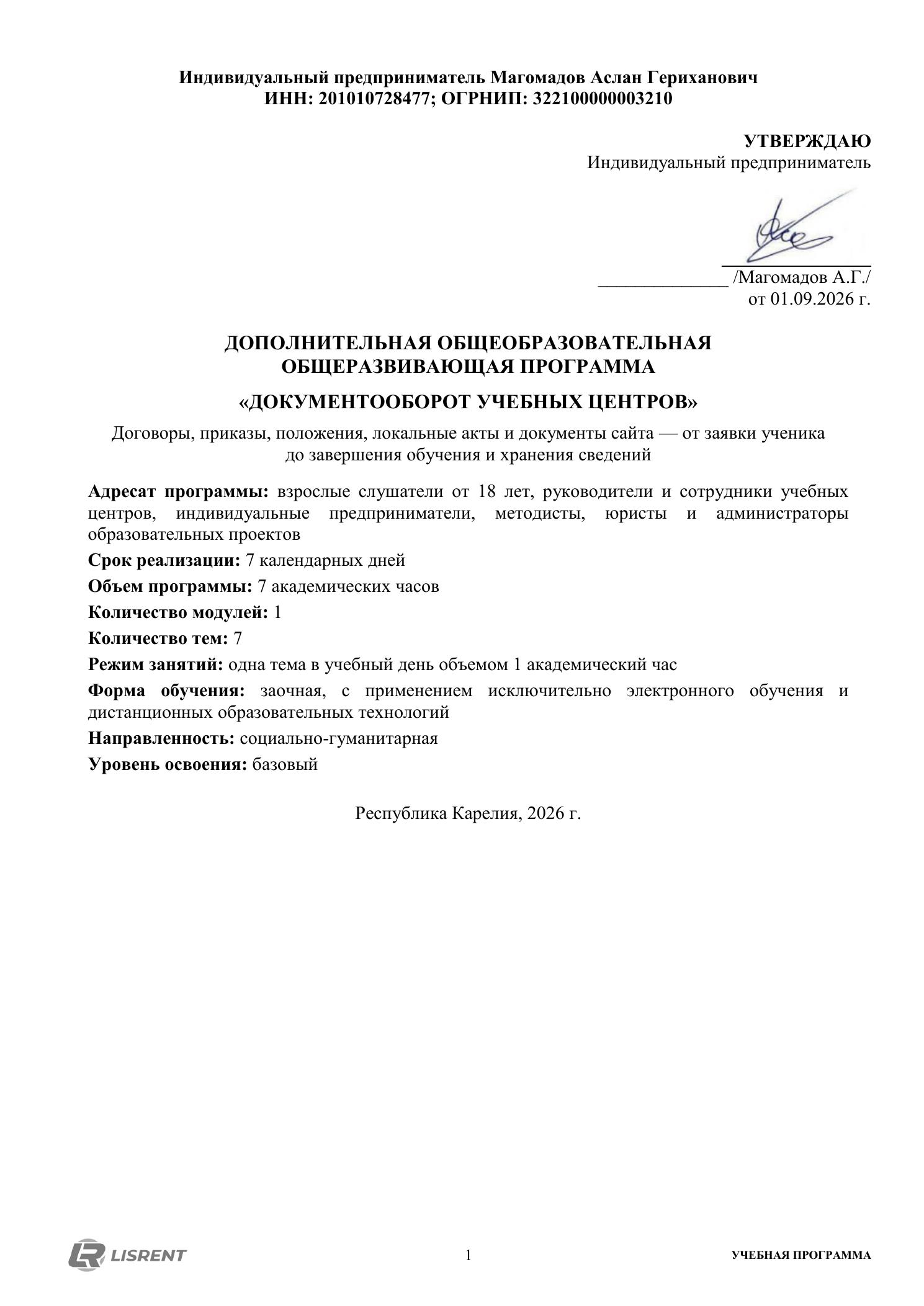 Титульный лист программы Документооборот учебных центров