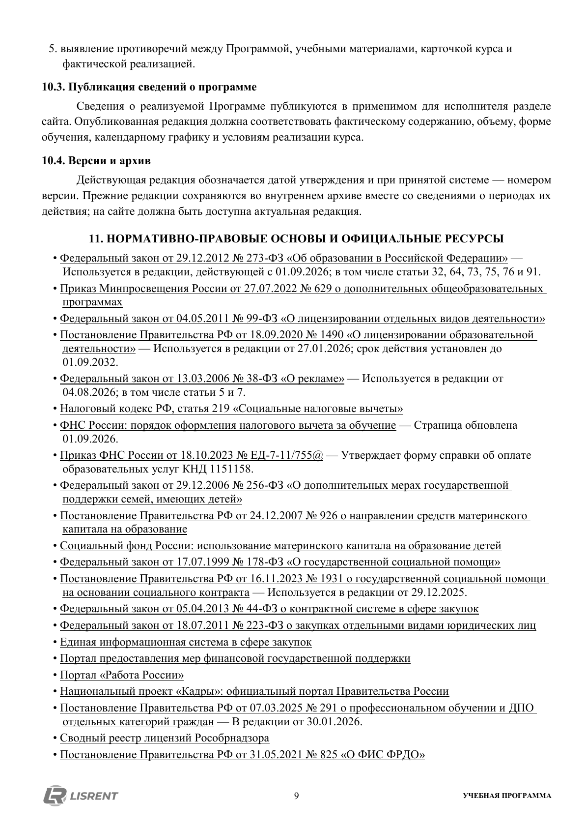 Нормативные основы программы об образовательной лицензии
