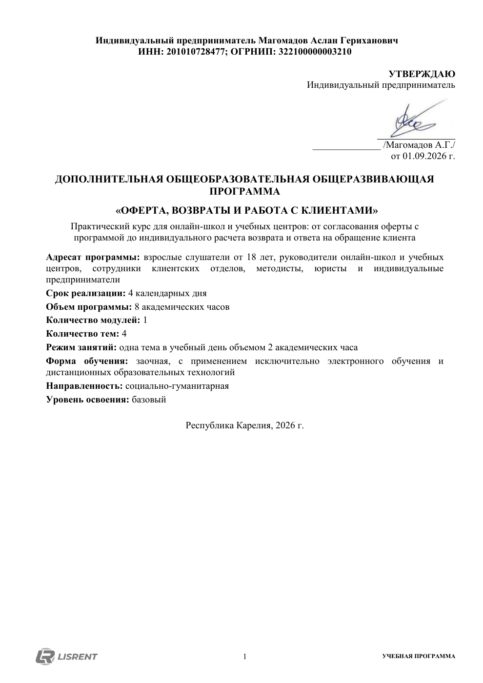 Титульный лист программы «Оферта, возвраты и работа с клиентами»