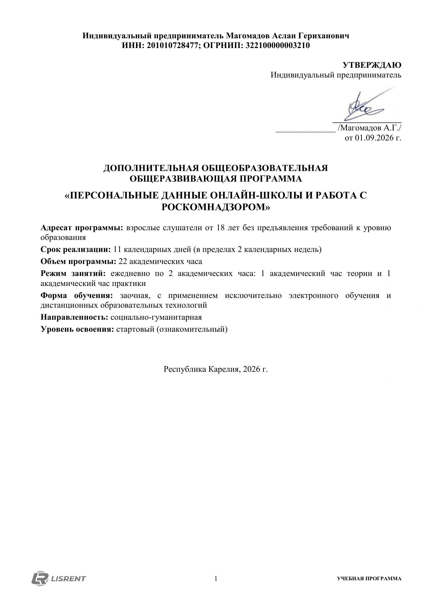 Титульный лист учебной программы курса по персональным данным