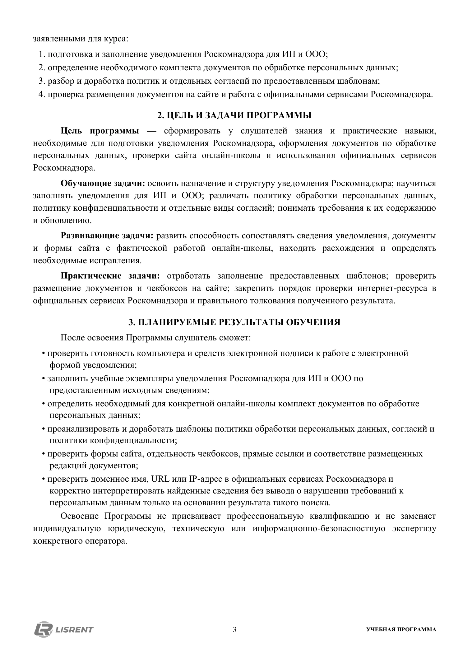 Планируемые результаты и начало учебного плана