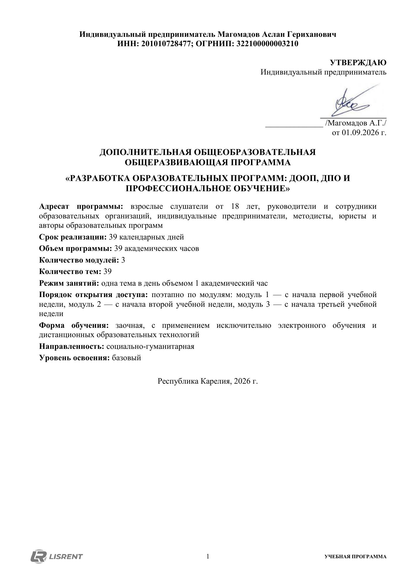 Титульный лист комплексной учебной программы по разработке образовательных программ