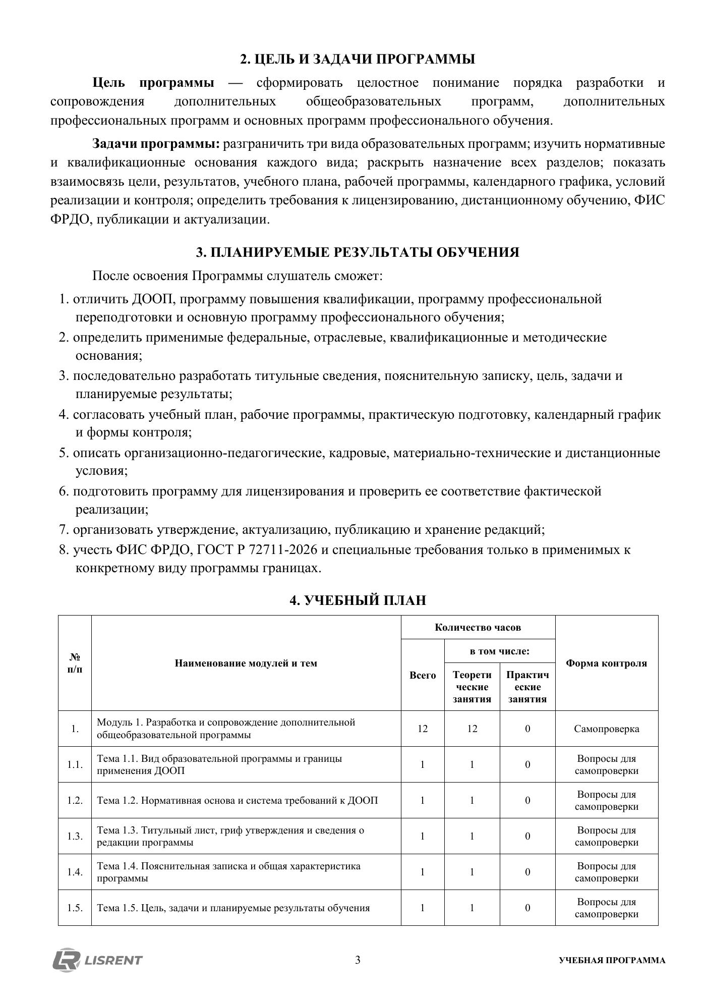 Результаты и учебный план комплексного курса