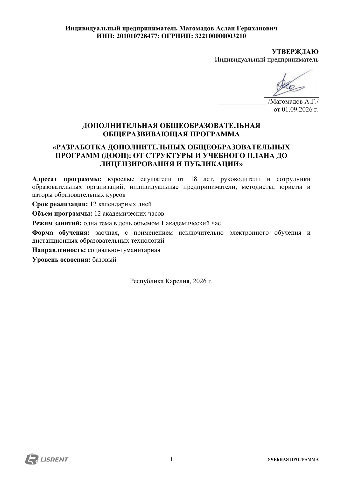Титульный лист учебной программы по разработке ДООП
