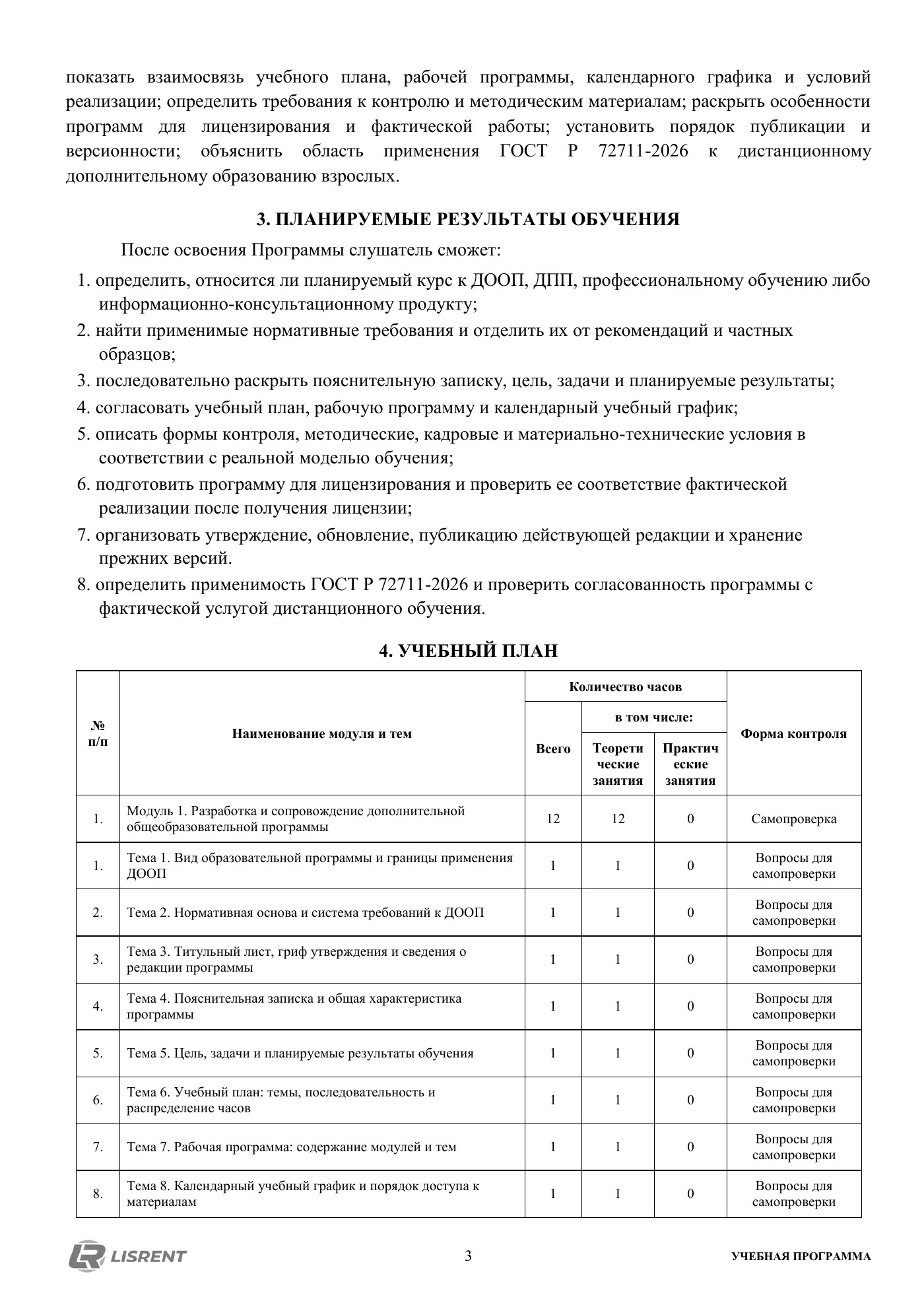Планируемые результаты и учебный план курса по разработке ДООП