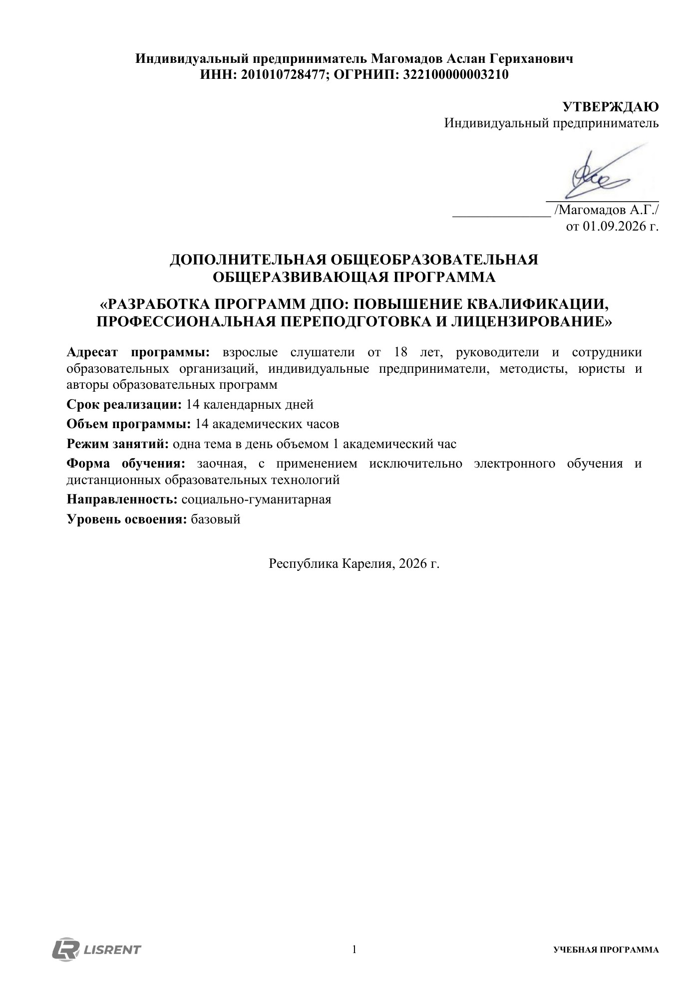 Титульный лист учебной программы по разработке программ ДПО