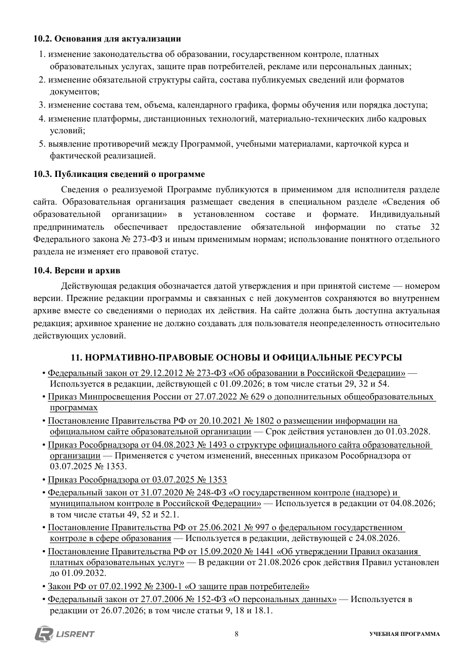 Актуализация, публикация и нормативные основы программы