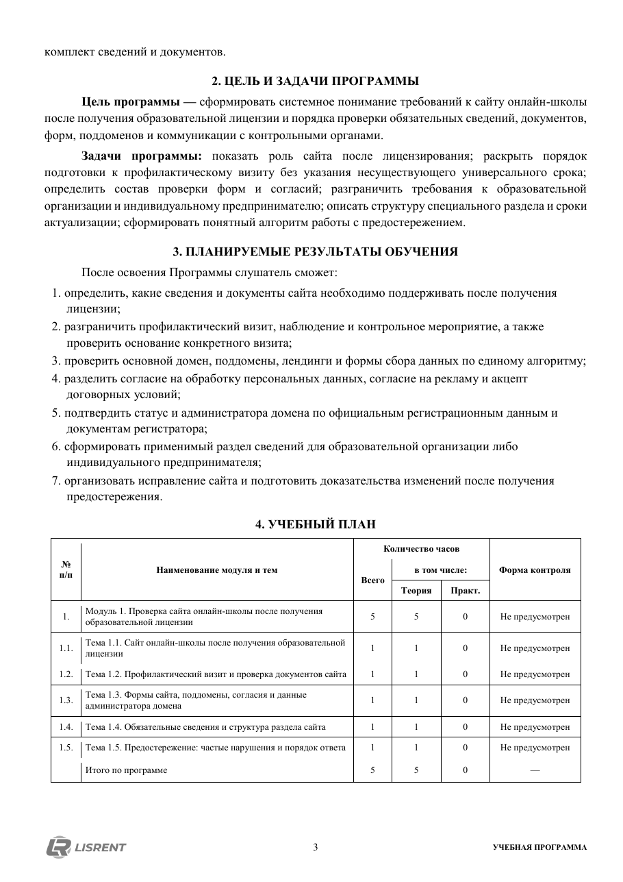 Планируемые результаты и учебный план курса по сайту онлайн-школы