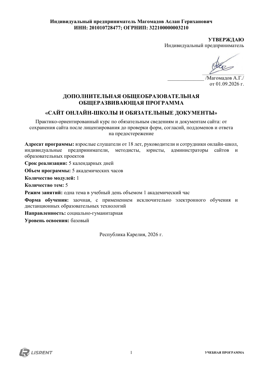 Титульный лист программы Сайт онлайн-школы и обязательные документы