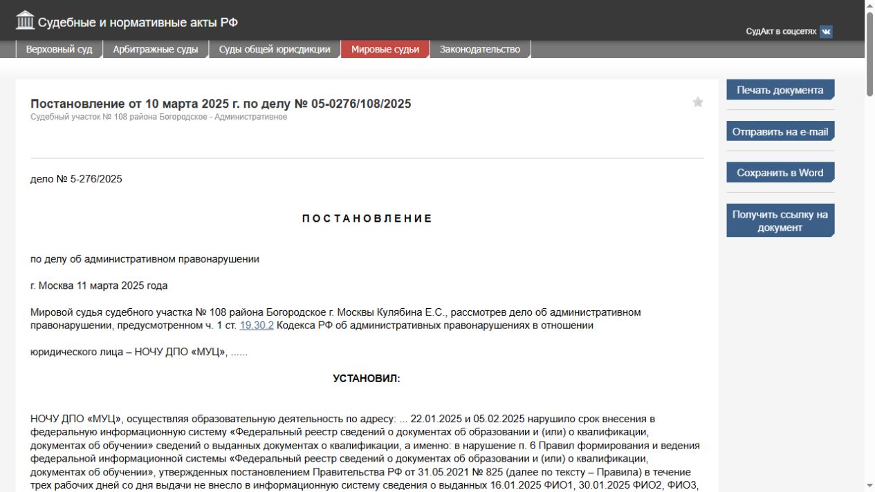 Начало публикации постановления по делу 05-0276/108/2025 на СудАкт: судебный участок № 108 Москвы