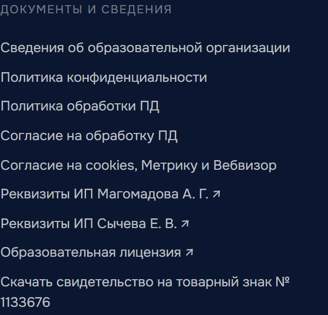 Реальный раздел подвала сайта LISRENT со ссылками на документы и образовательную лицензию