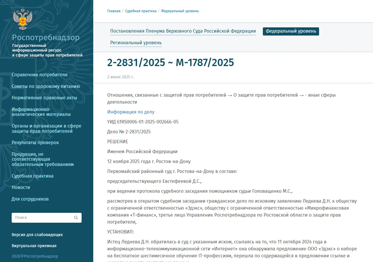 Снимок публикации решения · ГИС ЗПП, дело № 2-2831/2025