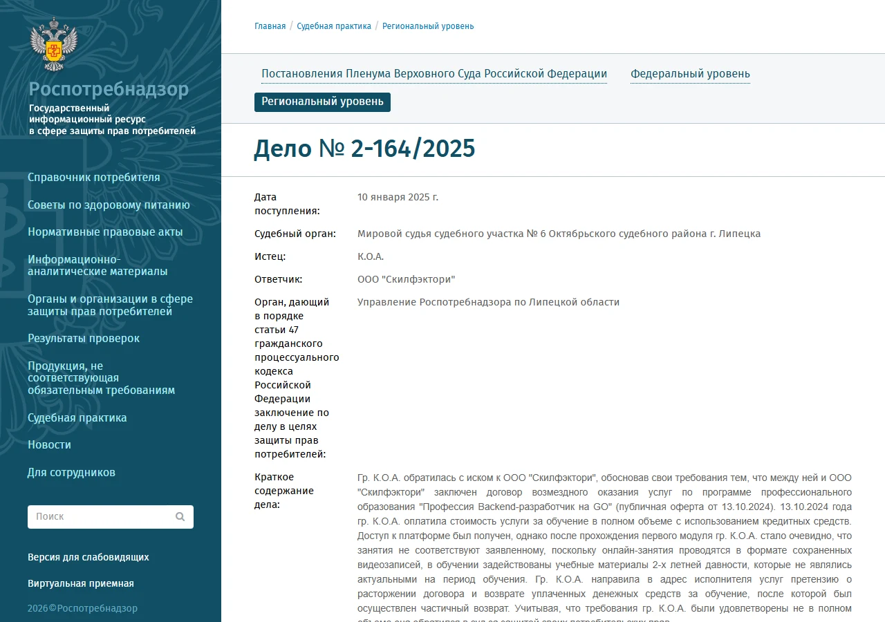 Снимок официальной карточки · ГИС ЗПП, дело № 2-164/2025