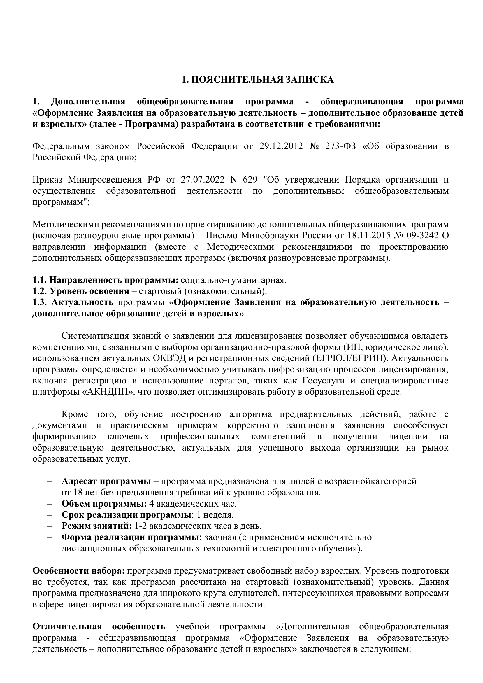 Раздел 1 учебной программы LISRENT — пояснительная записка