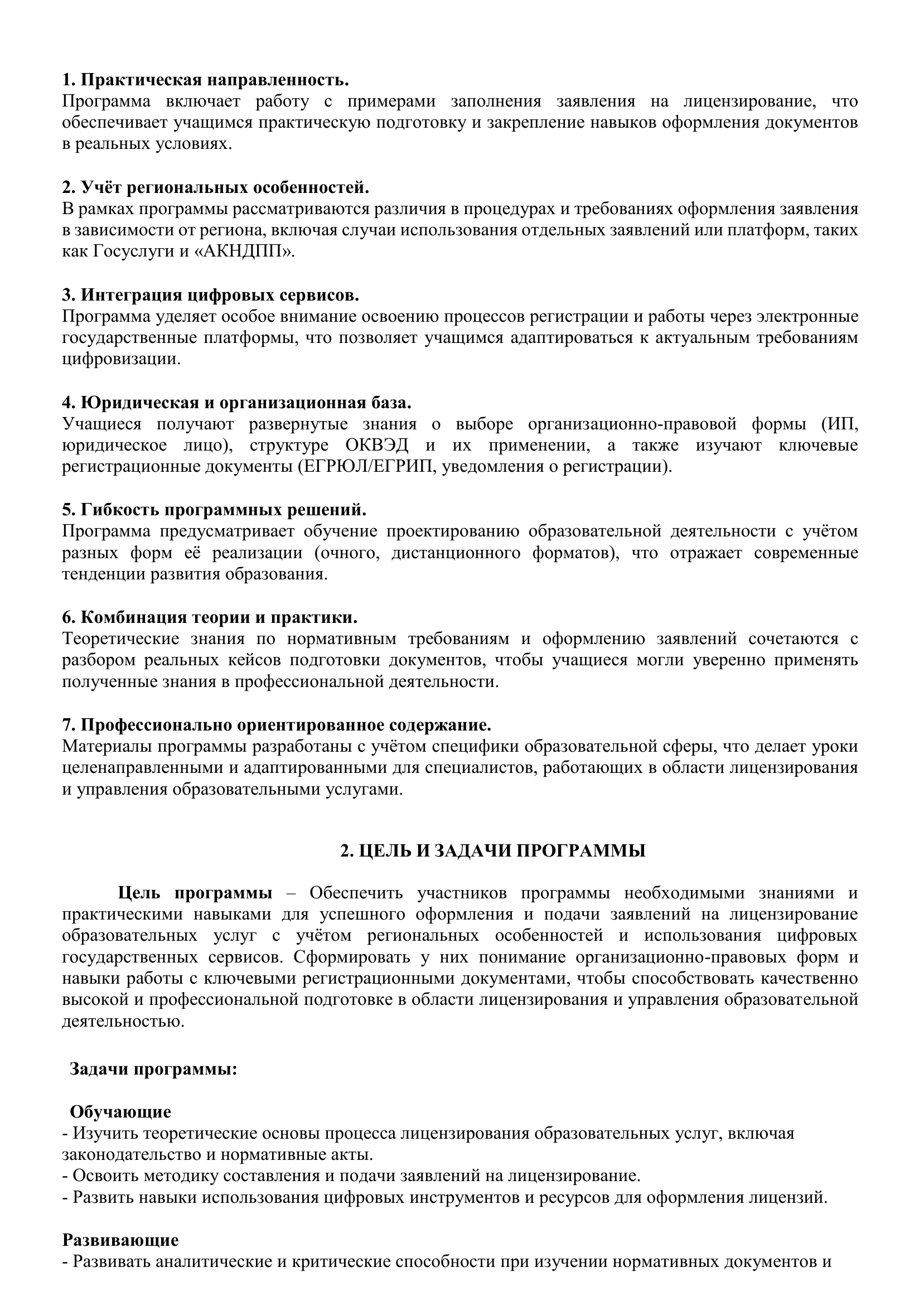 Раздел учебной программы LISRENT с целью и задачами обучения