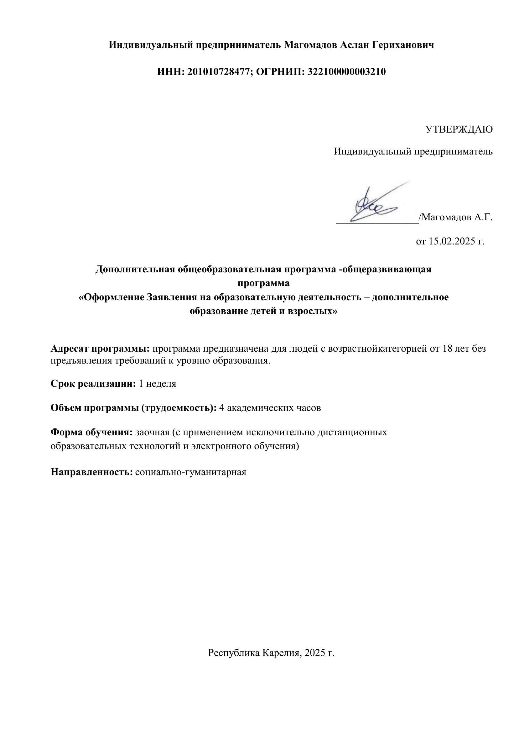 Титульный лист учебной программы LISRENT с данными образовательной организации