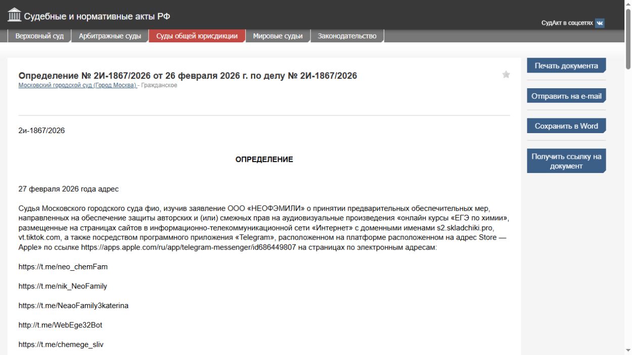 Снимок публикации судебного акта на СудАкт: дело 2И-1867/2026