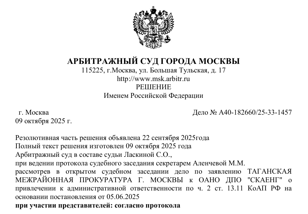 Решение Арбитражного суда города Москвы от 9 октября 2025 года по делу А40-182660/2025 о согласии на обработку персональных данных